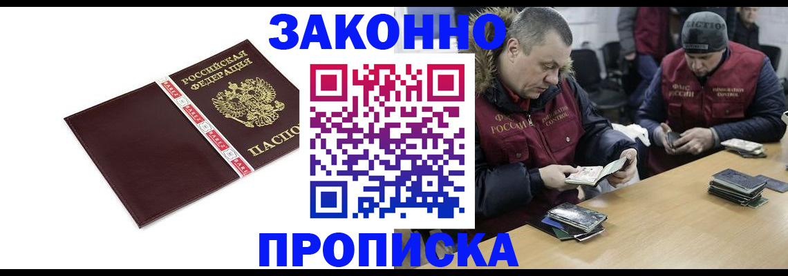 прописка от собственника в Северске