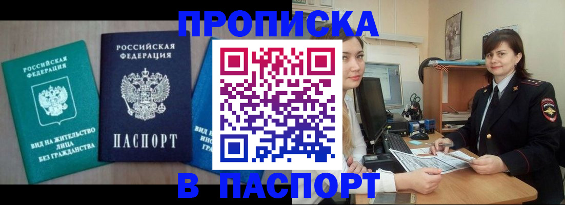 временная регистрация собственник в Северске